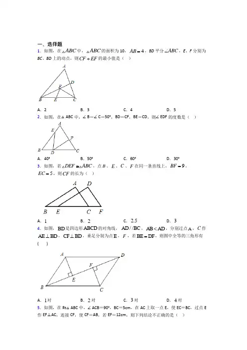 人教版初中数学八年级数学上册第二单元《全等三角形》检测卷(答案解析)