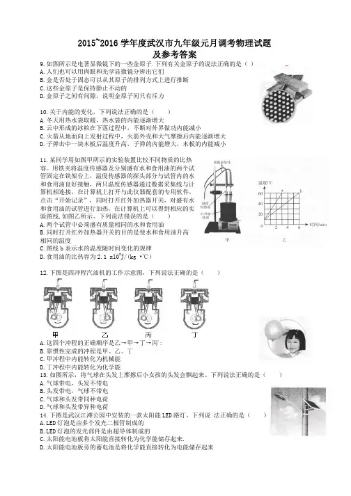 2015-2016学年度武汉市九年级元月调考物理试题及参考答案
