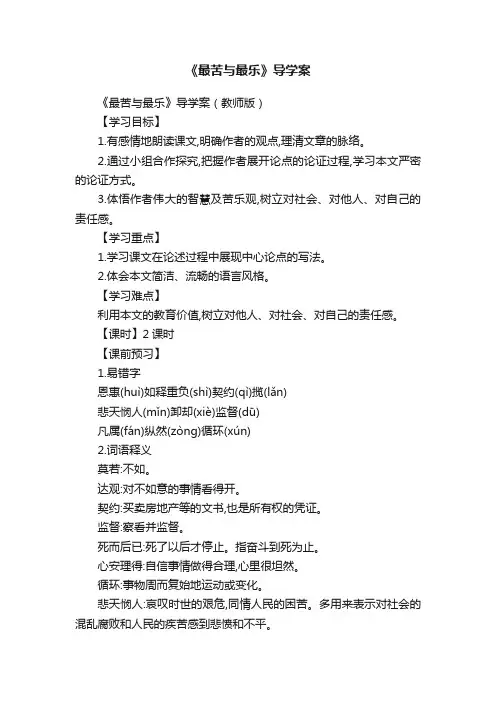 《最苦与最乐》导学案
