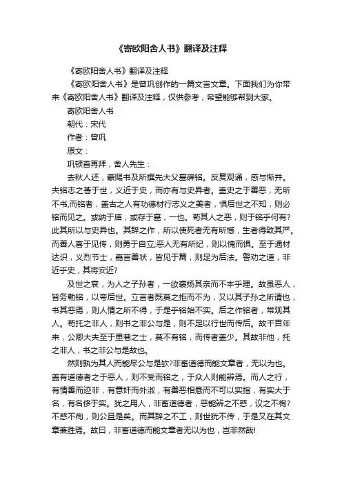 《寄欧阳舍人书》翻译及注释