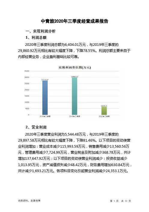 中青旅2020年三季度经营成果报告