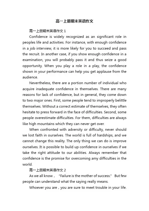 高一上册期末英语作文