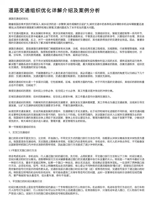 道路交通组织优化详解介绍及案例分析
