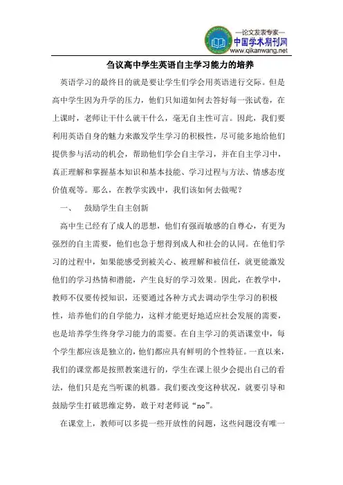 刍议高中学生英语自主学习能力的培养