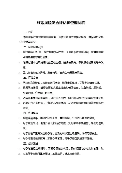 妊娠风险筛查评估和管理制度