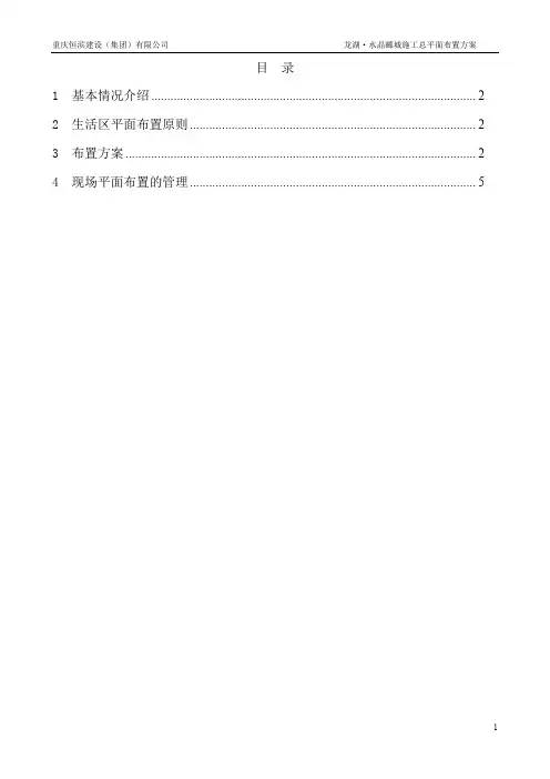 龙湖.水晶郦城项目总平面布置方案