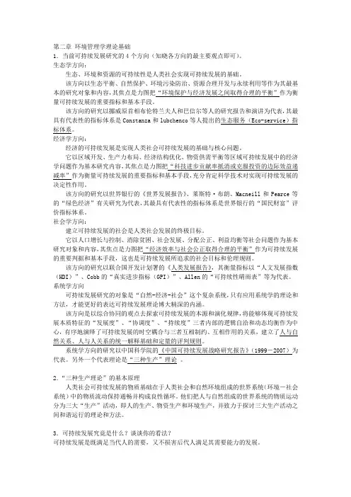 中国石油大学环境规划与管理期末重点