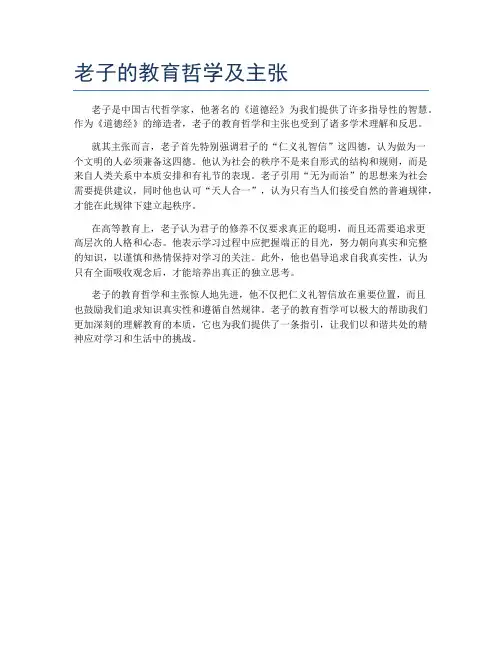 老子的教育哲学及主张