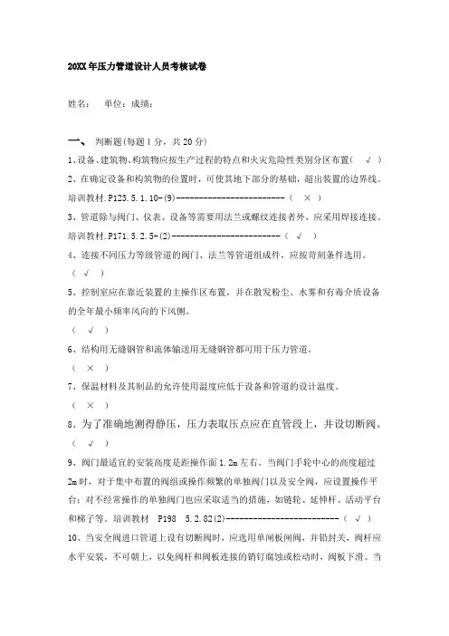 GC2类压力管道设计人员考核试卷