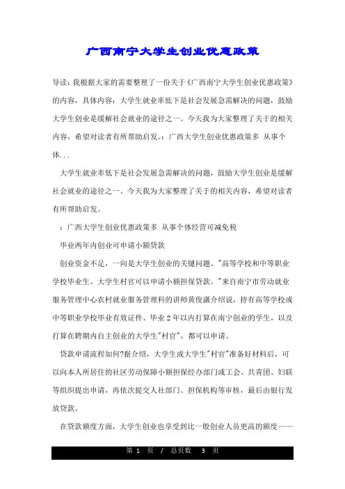 广西南宁大学生创业优惠政策