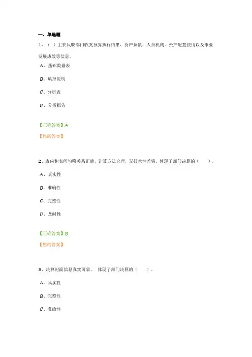 部门决算管理制度