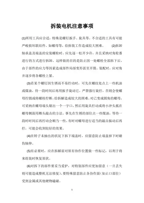 拆装电机注意事项 