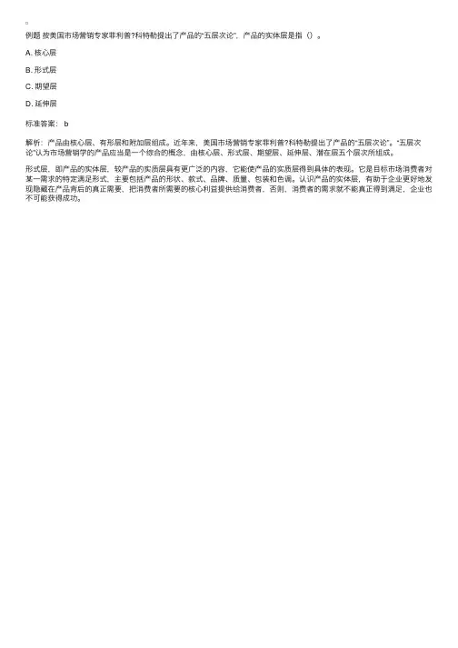 例题讲解：产品的“五层次论”