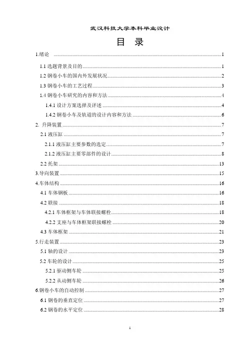 钢卷小车设计说明书
