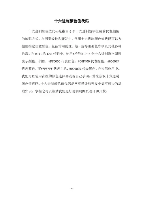 十六进制颜色值代码