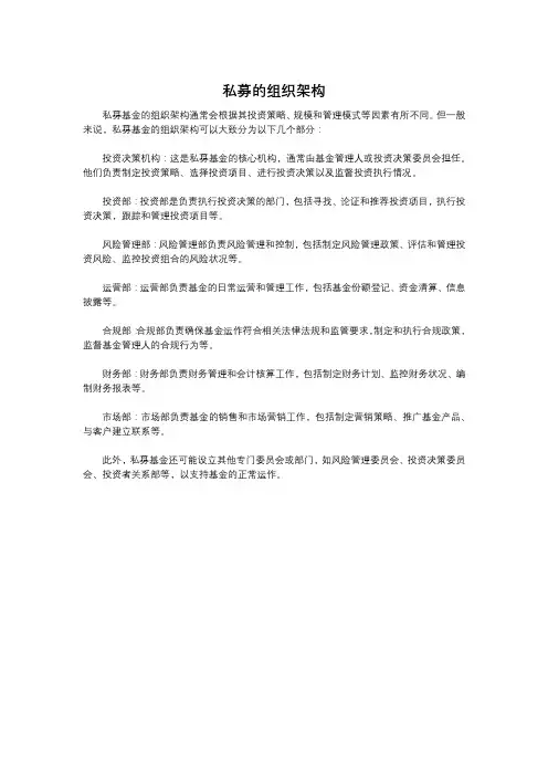 私募的组织架构
