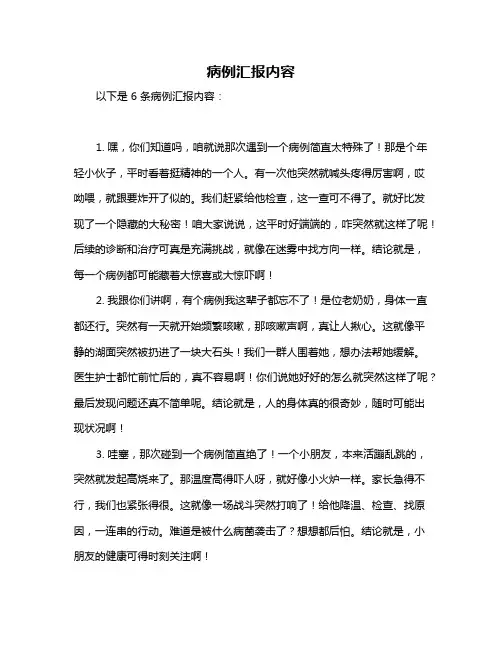 病例汇报内容