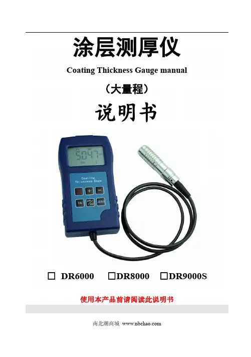 南北潮商城涂层测厚仪DR6000 DR8000 DR9000S说明书