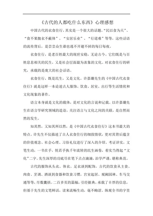 《古代的人都吃什么东西》心理感想