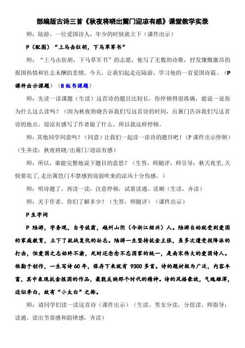 部编版语文五年级下册古诗三首《秋夜将晓出篱门迎凉有感》课堂教学实录