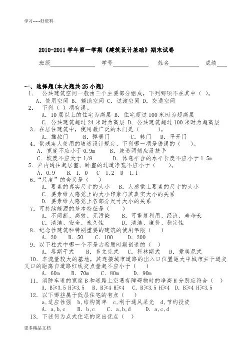 建筑设计基础试题(附有答案)汇编
