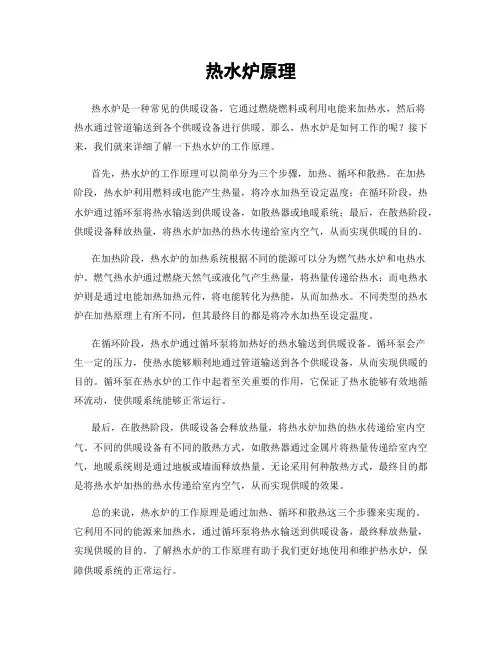 热水炉原理