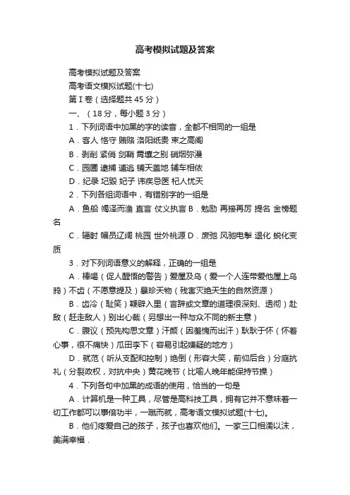 高考模拟试题及答案