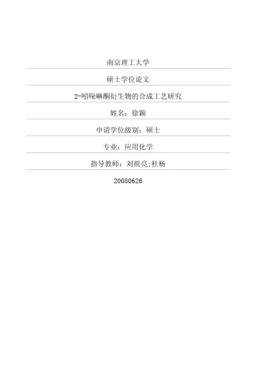 2吲哚啉酮衍生物的合成工艺研究