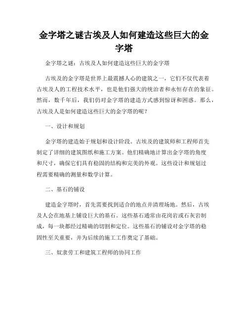 金字塔之谜古埃及人如何建造这些巨大的金字塔