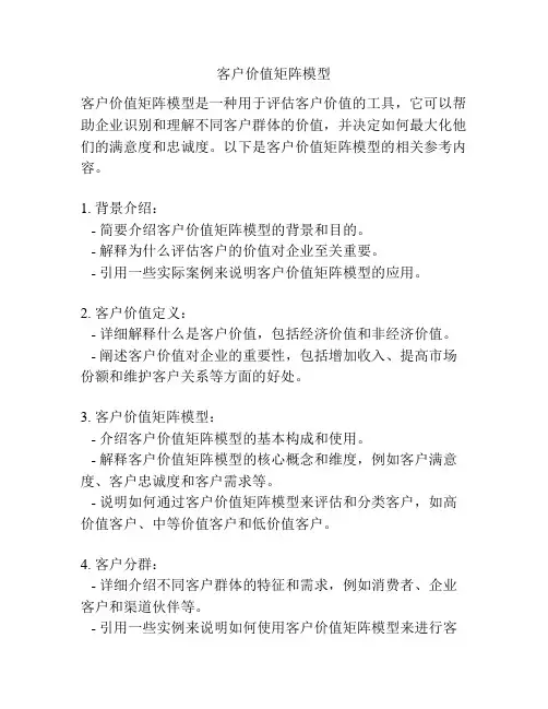 客户价值矩阵模型