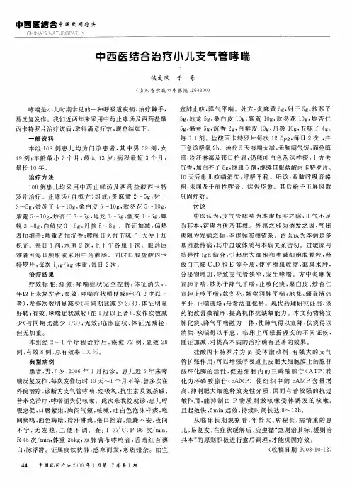 中西合治疗小儿医结支气管哮喘