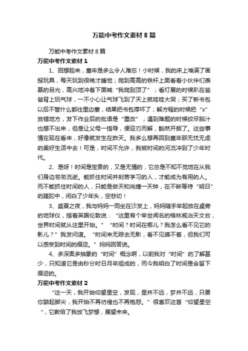 万能中考作文素材8篇