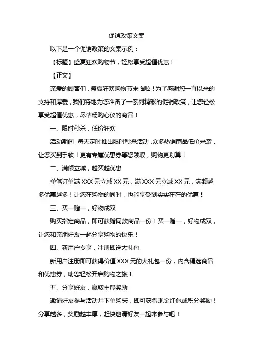 促销政策文案