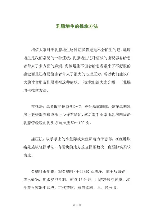 乳腺增生的推拿方法