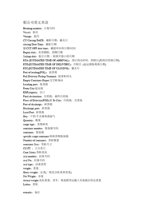 船公司英文术语