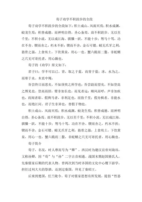 荀子劝学不积跬步的全段