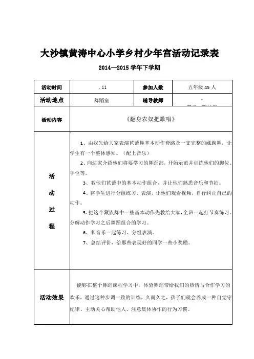 少年宫舞蹈室活动记录表