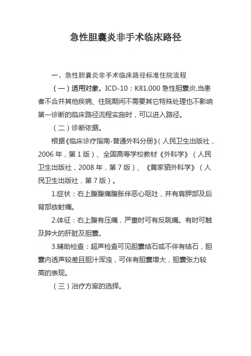 11 急性胆囊炎(非手术)