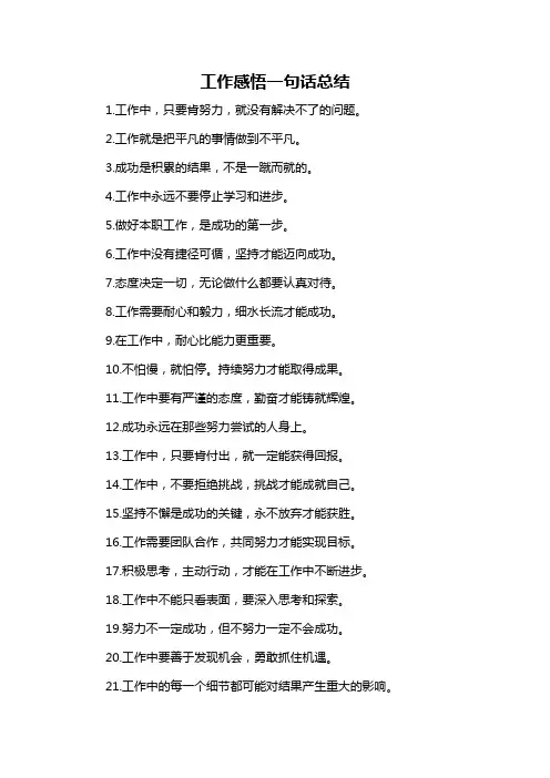 工作感悟一句话总结