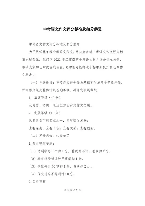 中考语文作文评分标准及扣分禁忌