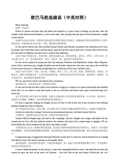 奥巴马竞职演说中英文对照稿