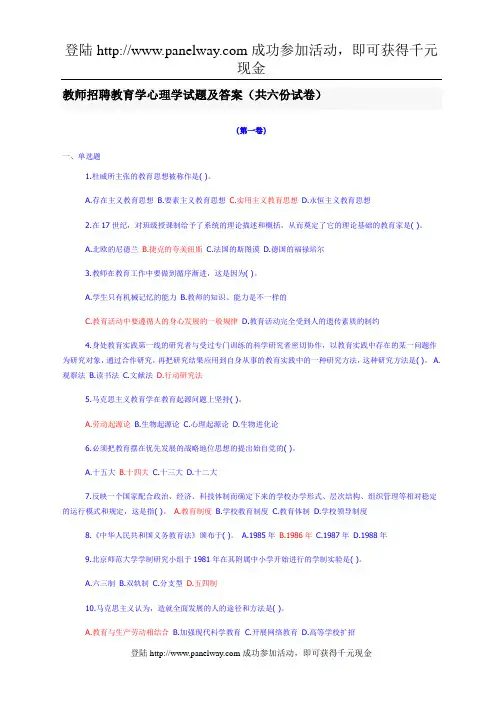 教师招聘教育学心理学试题及答案(共六份试卷)