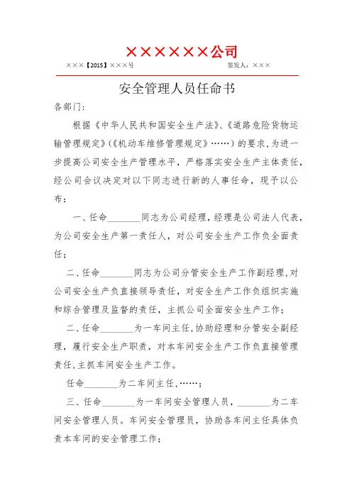 安全管理人员任命书模板