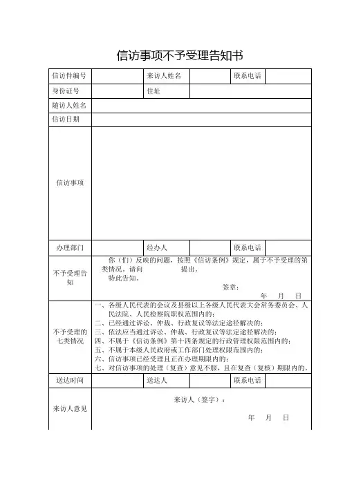 不予受理告知书模板