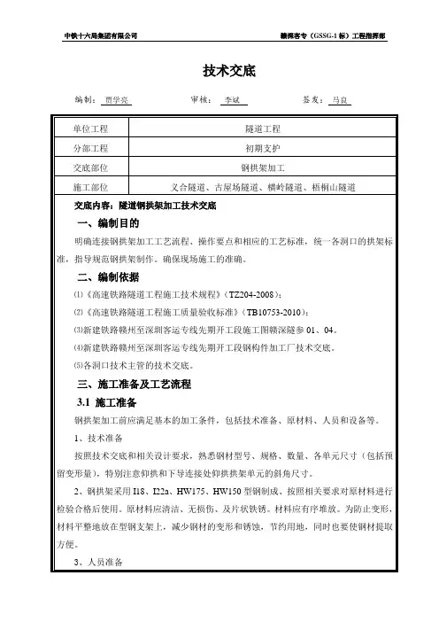 GJC-002钢拱架加工技术交底要点