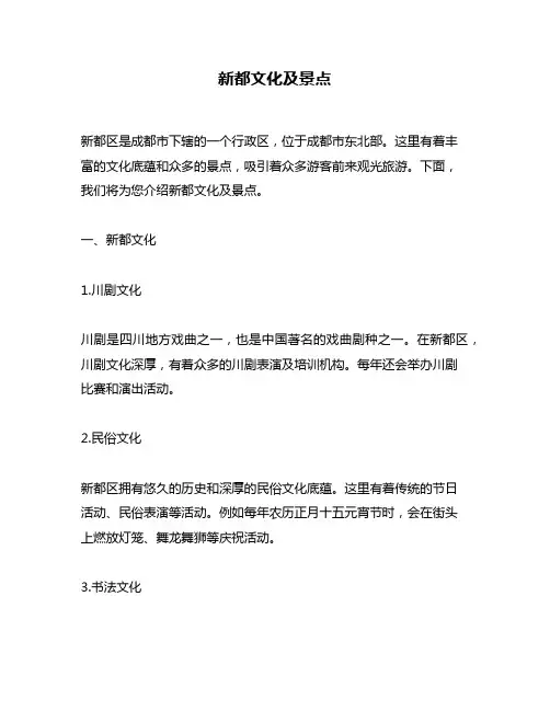 新都文化及景点