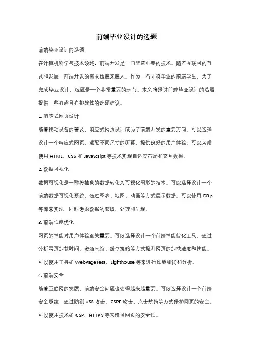 前端毕业设计的选题
