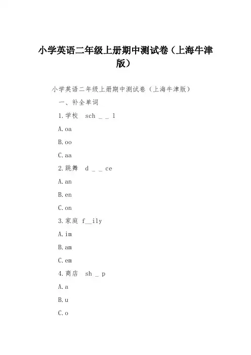 小学英语二年级上册期中测试卷(上海牛津版)