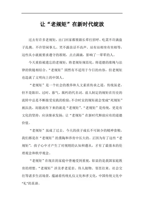 老规矩古为今用的作文400字