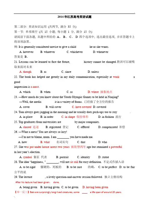 2014年高考真题——英语(江苏卷) Word版含答案